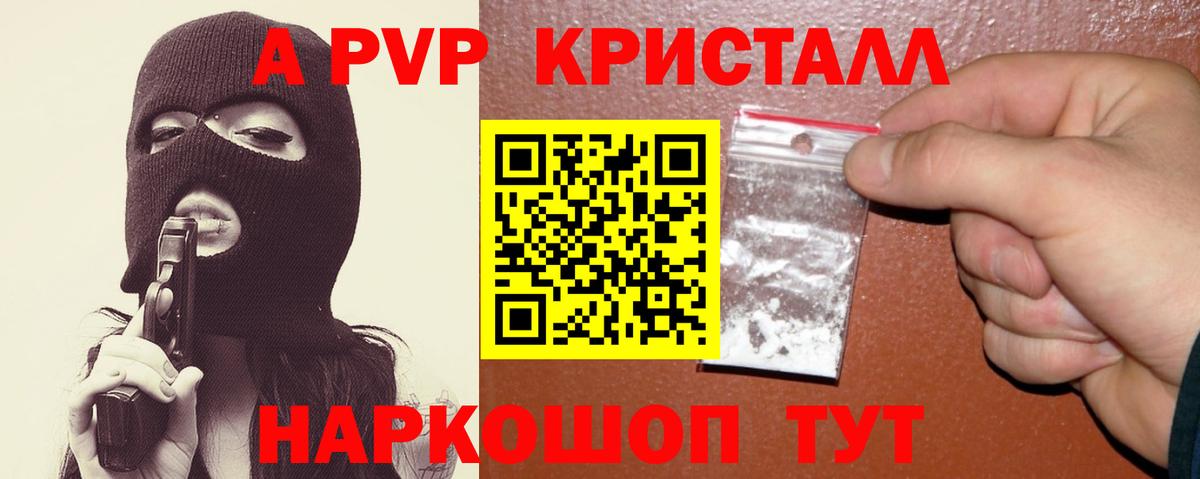 A PVP Crystall  Вход с VPN  Верхняя Пышма  А ПВП VHQ  купить наркоту  Альфа ПВП Соль 