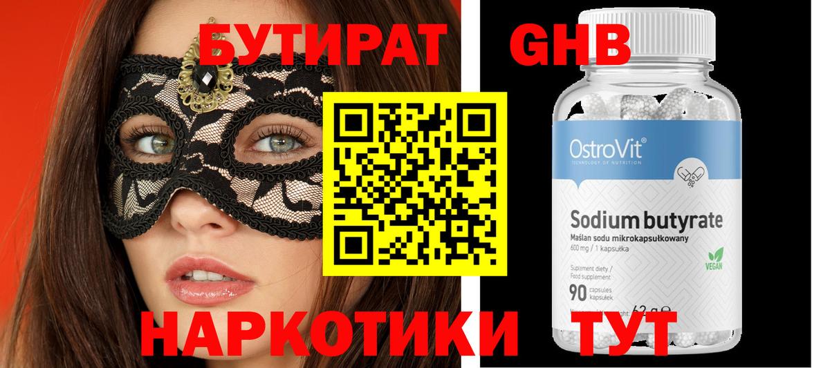 Бутират оксибутират  Вход с VPN  Верхняя Пышма 