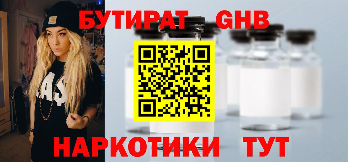 Бутират оксибутират Верхняя Пышма