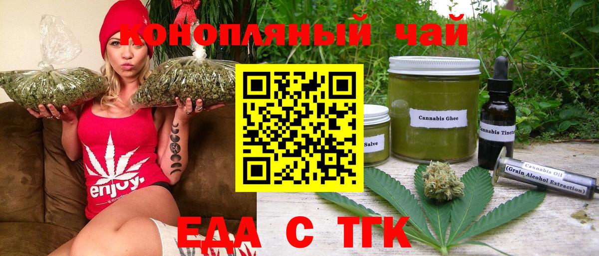 Еда ТГК конопля  Вход с VPN  Верхняя Пышма 