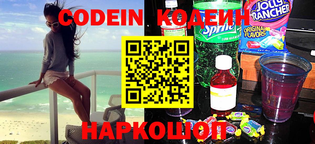 Кодеин Purple Drank  Codein Purple Drank  Вход с VPN  Верхняя Пышма 