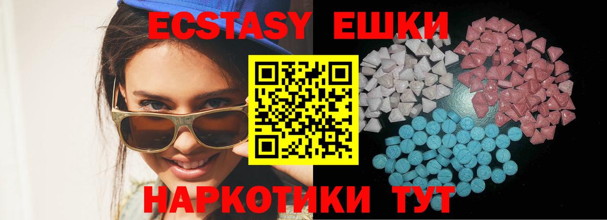 Ecstasy 250 мг Верхняя Пышма